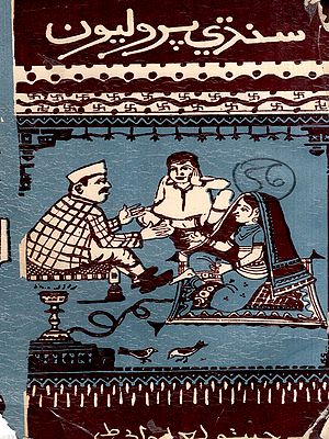 سندي پروليون: Sindhi Proliyoon in Sindhi (An Old and Rare Book)