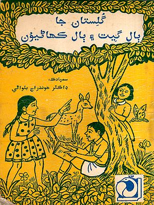 گلستان جا بال گيت ۽ بال کھائيون: Gulistan Ja Bal Geet Ain Bal Kahaniyun in Sindhi (An Old and Rare Book)