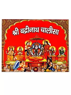 श्री बद्रीनाथ चालीसा: Shri Badrinath Chalisa