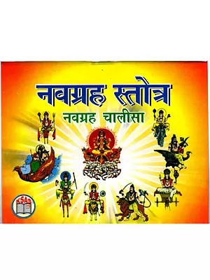 नावाग्राह स्तोत्र नवग्रह चालीसा: Navagraha Stotra- Navagraha Chalisa