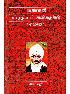 மகா கவி பாரதியார் கவிதைகள்: Makakavi Paratiyar Kavitaikaa (Tamil)
