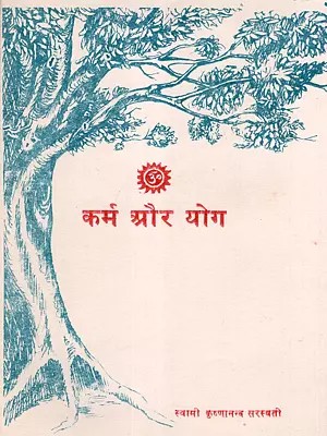 कर्म और योग- Karma and Yoga (An Old and Rare Book)