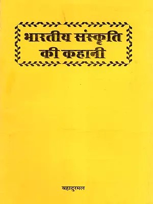 भारतीय संस्कृति की कहानी- The Story of Indian Culture (An Old and Rare Book)