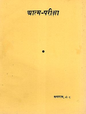 आत्म-परीक्षा- Atma Pariksha (An Old and Rare Book)