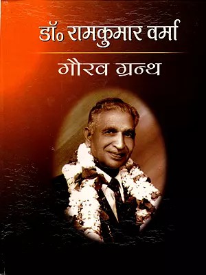 डॉ० रामकुमार वर्मा गौरव ग्रन्थ: Dr. Ramkumar Verma Gaurav Granth (Centennial Festival 2004-05)