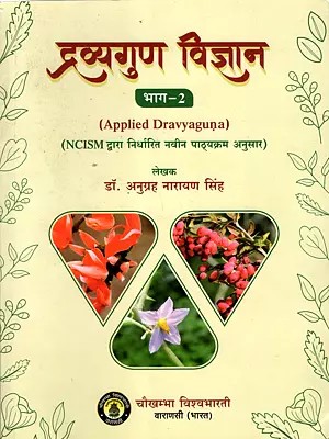 द्रव्यगुण विज्ञान भाग-2: Dravyaguna Vijnana Part-2 (Applied Dravyaguna- According to the New Curriculum Set by NCISM