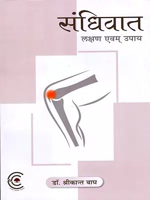संधिवात- लक्षण एवम् उपाय: Arthritis- Symptoms and Remedies