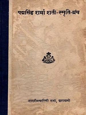 पद्मसिंह शर्मा शती-स्मृति-ग्रंथ: Padmasingh Sharma Shati-Smriti-Granth (An Old and Rare Book)