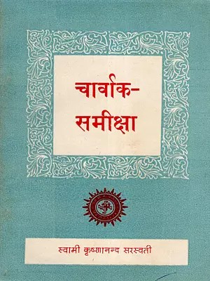 चार्वाक-समीक्षा: Charvaka-Samiksha (An Old and Rare Book)
