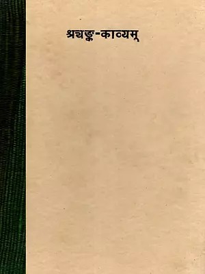 श्रयङ्क-काव्यम् Shri-Anka-Kavya: Being A Poetic Description of Early Sikh History: Lavapuram: 1992 V. (An Old and Rare Book)