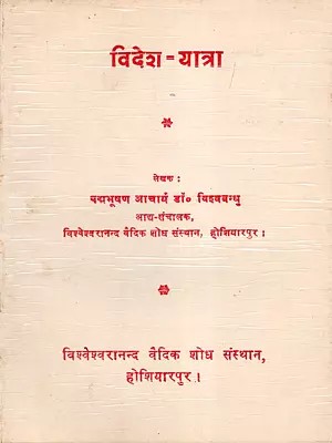 विदेश-यात्रा: Videsh-Yatra (Travelogue)