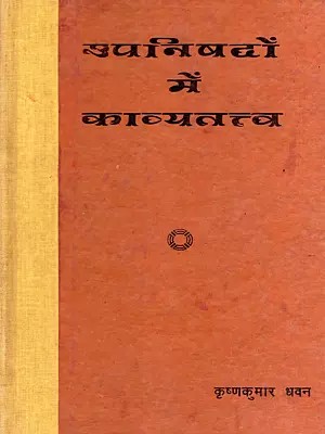 उपनिषदों में काव्यतत्त्व- Poetic Elements in the Upanisads (An Old and Rare Book)