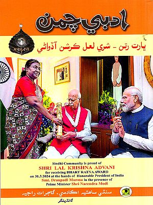 ادبي چمن: Adabi Chaman-2024- Annual Literary Journal (Sindhi)