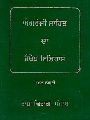 ਅੰਗਰੇਜ਼ੀ ਸਾਹਿਤ ਦਾ ਸੰਖੇਪ ਇਤਿਹਾਸ: Angrezi Sahita Da Sankhep Itihaas (Punjabi) - An Old and Rare Book