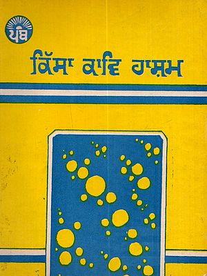 ਕਿੱਸਾ ਕਾਵਿ ਹਾਸ਼ਮ: Kissa Kav Hasham in Punjabi (An Old and Rare Book)