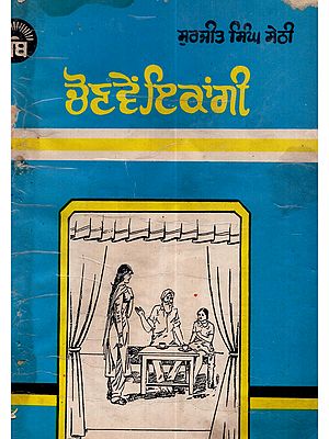 ਚੋਣਵੇਂ ਇਕਾਂਗੀ: Chonven Ekangi in Punjabi (An Old and Rare Book)