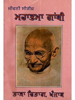 ਮਹਾਤਮਾ ਗਾਂਧੀ: Mahatma Gandhi in Punjabi (An Old and Rare Book)