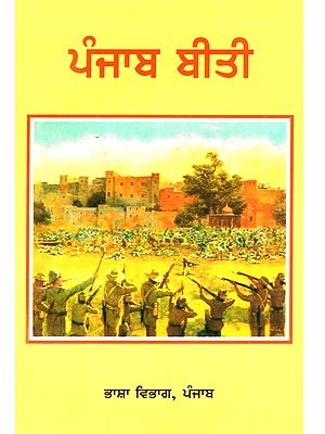 ਪੰਜਾਬ ਬੀਤੀ: Punjab Bitti (Punjabi) - An Old and Rare Book