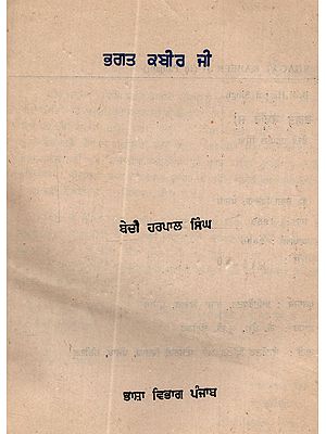 ਭਗਤ ਕਬੀਰ ਜੀ: Bhagat Kabir Ji (In Punjabi- An Old and Rare Book)