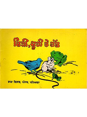 ਚਿੜੀ, ਚੂਚੀ ਤੇ ਤੱਡ: Sparrow, Chickadee and Tit (An Old and Rare Book in Punjabi)