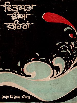 ਵਿਤਸਤਾ ਦੀਆਂ ਲਹਿਰਾਂ: Vitasta Dian Lehran (Cultural-Historical Drama) An Old and Rare Book in Punjabi