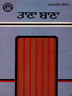ਤਾਣਾ-ਬਾਣਾ: Tana- Bana (An Old and Rare Book in Punjabi)