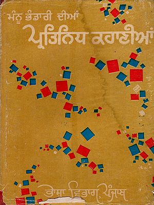 ਮੰਨੂ ਭੰਡਾਰੀ ਦੀਆਂ ਪ੍ਰਤਿਨਿਧ ਕਹਾਣੀਆਂ: Mannu Bhandari Dian Pratinidh Kahanian (An Old and Rare Book in Punjabi)