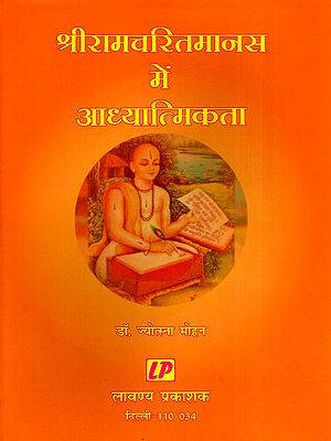 श्रीरामचरितमानस में आध्यात्मिकता- Spirituality in Shri Ramcharitmanas