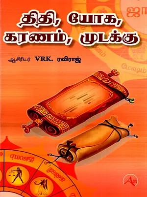 திதி, யோக, கரணம், முடக்கு: Titi, Yoka, Karaṇam, Muatkku (Tamil)
