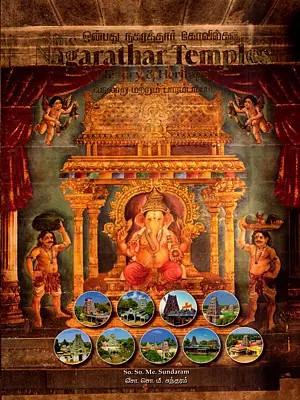 ஒன்பது நகரத்தார் கோவில்கள்- வரலாறு மற்றும் பாரம்பரியம்: Nine Nagarathar Temples History and Heritage