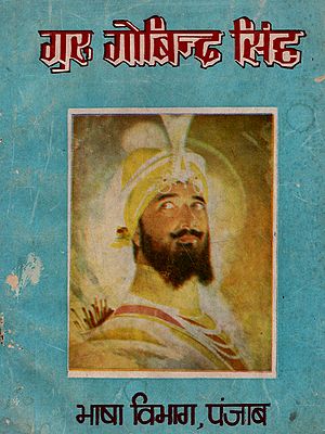 गुरु गोबिन्द सिंह: Guru Gobind Singh (An Old and Rare Book)