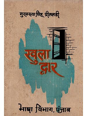 खुला द्वार: Khula Dwara (An Old and Rare Book)