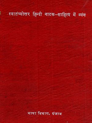 स्वातंत्र्योत्तर हिन्दी नाटक-साहित्य में व्यंग: Svatantryottara Hindi Natak Sahitya Mein Vyanga (An Old and Rare Book)