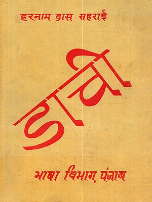 डाची: Dachi (An Old and Rare Book)