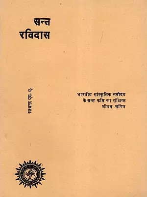 सन्त रविदास- Saint Ravidas: A Brief Biography of the Saint Poet of the Indian Cultural Renaissance (An Old and Rare Book)