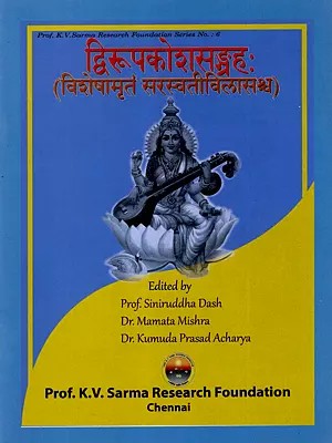 द्विरूपकोशसङ्ग्रहः: Dvirupakosha Sangraha (Special Nectar and Saraswati Vilas)