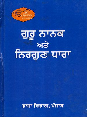 ਗੁਰੂ ਨਾਨਕ ਅਤੇ ਨਿਰਗੁਣ ਧਾਰਾ: Guru Nanak Ate Nirgun Dhara (Punjabi)