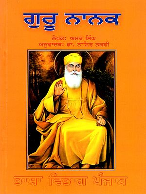 ਗੁਰੂ ਨਾਨਕ: Guru Nanak (Punjabi)