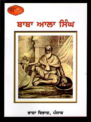 ਬਾਬਾ ਆਲਾ ਸਿੰਘ: Baba Ala Singh (Punjabi)