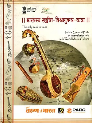 भारतस्य सङ्गीत-विश्वानुबन्ध-यात्रा- India's Cultural Pride in Interrelationship with World Music Culture