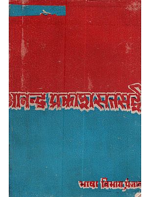 आनन्द प्रकाश सतसंया (सतसई): Anand Prakash Satsaiya (Satsai) - An Old and Rare Book