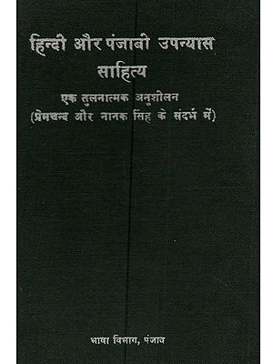 हिन्दी और पंजाबी उपन्यास साहित्य एक तुलनात्मक अनुशीलन (प्रेमचन्द और नानक सिंह के संदर्भ में): Hindi aur Panjabi Upnyas Sahitya Ki Tulnatmak Anushilan: Premchand aur Nanak Singh Ke Sandharv Mei (An Old and Rare Book)