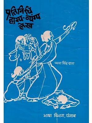 प्रतिनिधि हास्य - व्यंग्य लेख: Pratinidhi Hasaya - Viyangaya Lekh (An Old and Rare Book)