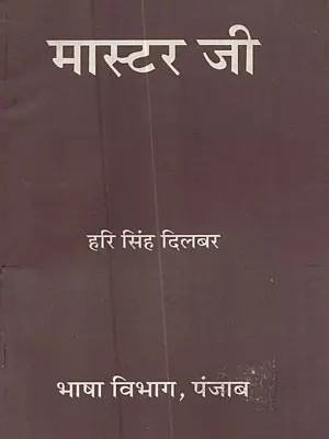 मास्टर जी: Master Ji (Hindi Novel An Old and Rare Book)