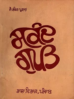 ਸਕੰਦ ਗੁਪਤ: Skand Gupt (An Old and Rare Book in Punjabi)
