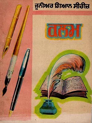 ਕਲਮ: Kalam- Junior Knowledge Series (An Old and Rare Book in Punjabi)