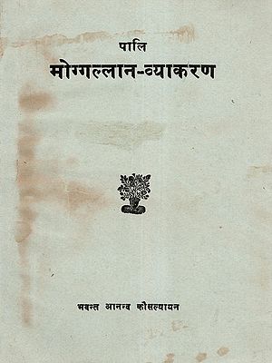 पालि मोग्गल्लान-व्याकरण- Pali Moggallan-Grammar (An Old and Rare Book)