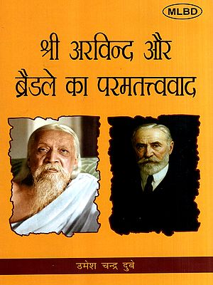 श्री अरविन्द और ब्रैडले का परमतत्त्ववाद: Sri Aurobindo and Bradley's transcendentalism