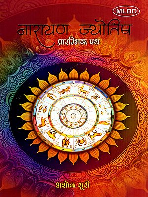 नारायण ज्योतिष प्रारम्भिक पथ: Narayan Astrology Introductory Course