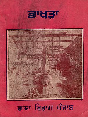 ਭਾਖੜਾ: Bhakra (An Old and Rare Book in Punjabi)